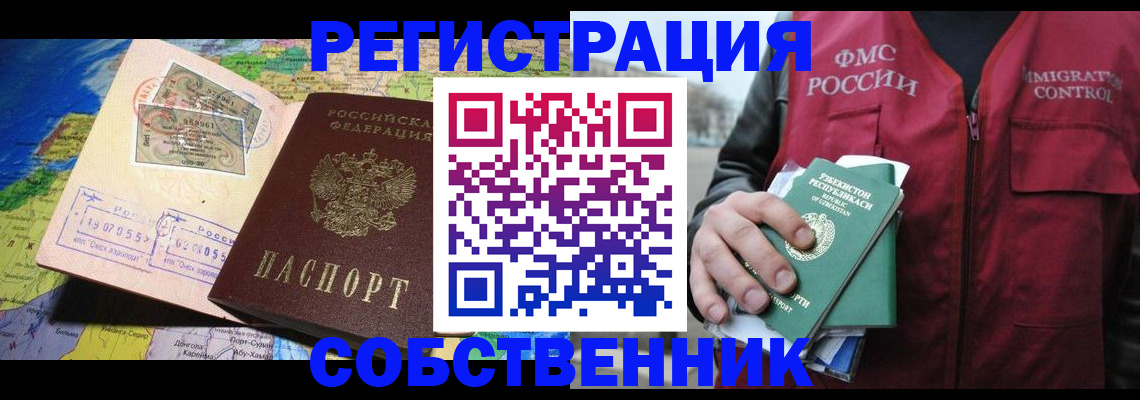 прописка для работы в Заводоуковске